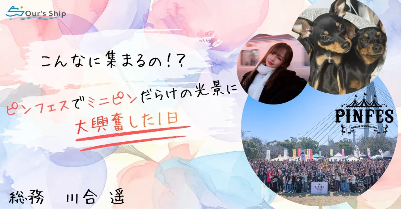 ピンフェスに行ってきた!ミニピンだらけの幸せ空間